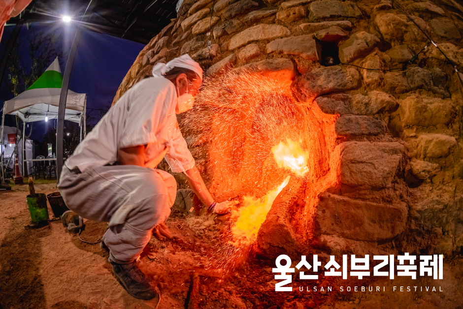 울산 쇠부리축제